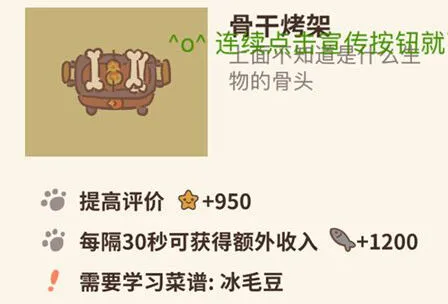 动物餐厅骨干烤架获得方法技巧