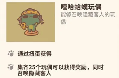 动物餐厅嘻哈蛤蟆玩偶怎么获得攻略