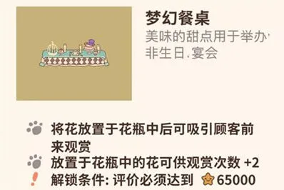 动物餐厅梦幻餐桌获取技巧分享