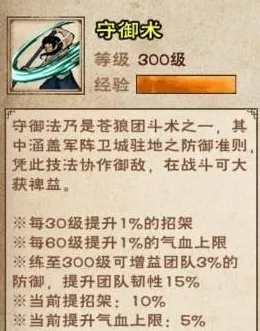 烟雨江湖守御术升级方法分享