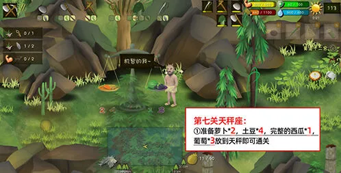 挨饿荒野天秤座通关全解