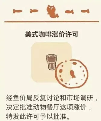 动物餐厅咖啡涨价许可证获取方法 轻松搞定
