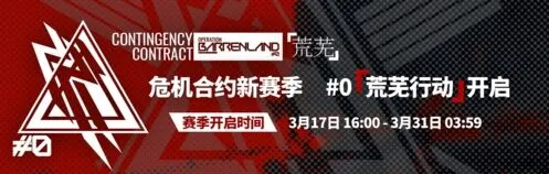 明日方舟危机合约兑换奖励全面指南