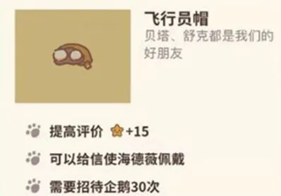 《动物餐厅》飞行帽解锁技巧