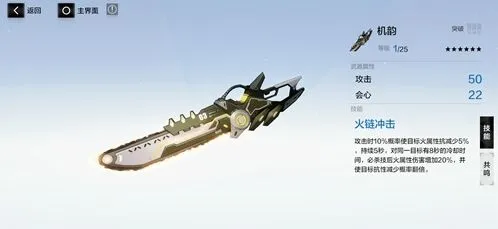 战双帕弥什武器共鸣技能分享