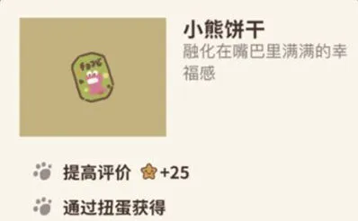 《动物餐厅》小熊饼干使用技巧详解