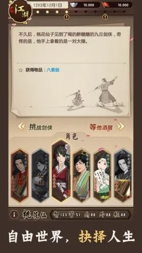 《一路》门派任务：性别选择与追兵攻略