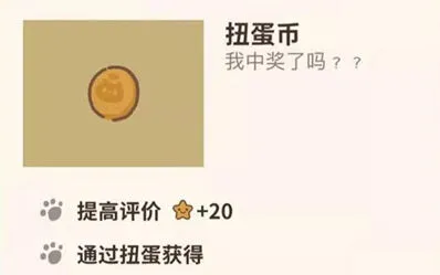 《动物餐厅》扭蛋币获得指南