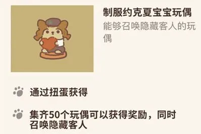 《动物餐厅》制服约克夏宝宝玩偶获取玩法
