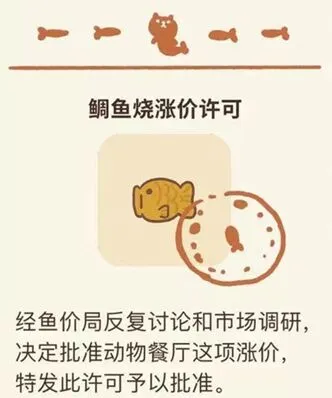 动物餐厅涨价许可证获得方法分享