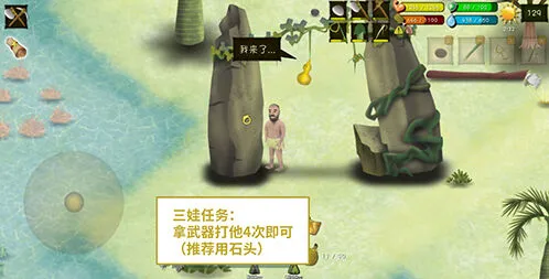 《挨饿荒野》帕劳群岛三娃任务详解