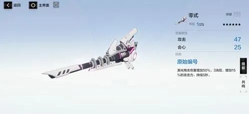战双帕弥什零式共鸣技能属性攻略