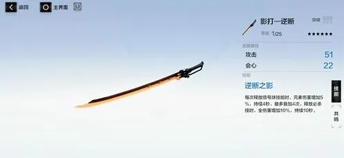 影打逆断武器共鸣推荐