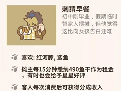 动物餐厅刺猬早餐获取方式指南
