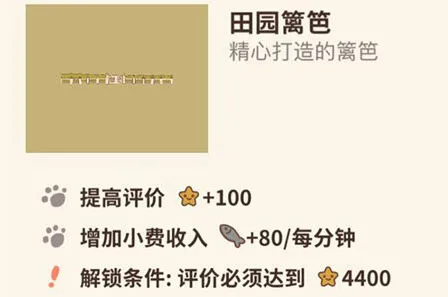 《动物餐厅》篱笆使用攻略