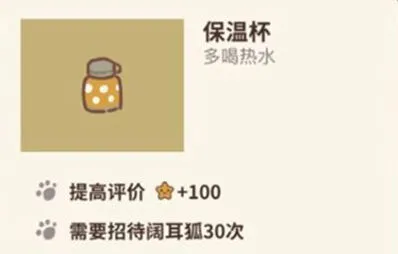 动物餐厅保温杯作用与获取流程详解