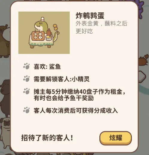《动物餐厅》炸鹌鹑蛋经营攻略