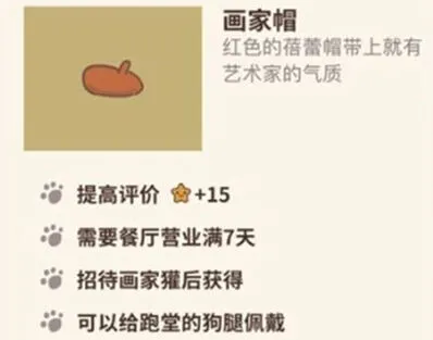 动物餐厅画家帽作用效果解析