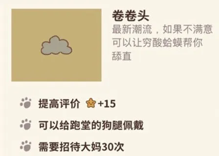 卷卷头作用介绍动物餐厅完整攻略