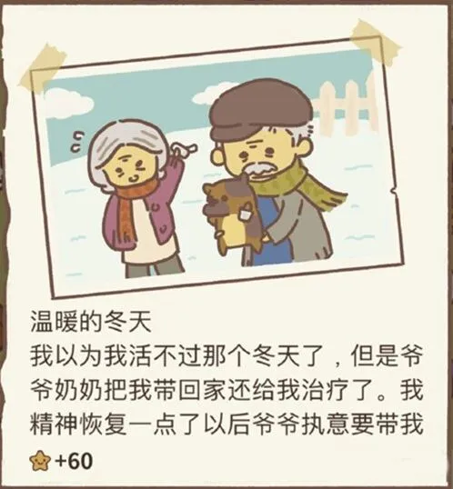 动物餐厅土狗回忆录1剧情解锁流程