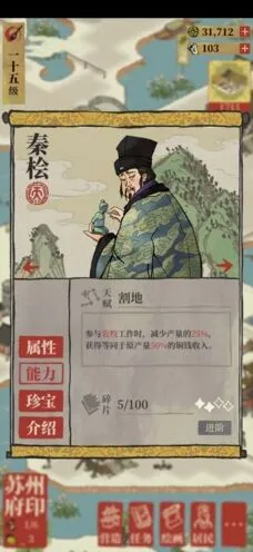 江南百景图秦桧珍宝搭配技巧