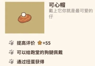 动物餐厅可心帽攻略分享