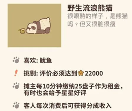 动物餐厅野生流浪熊猫解锁玩法