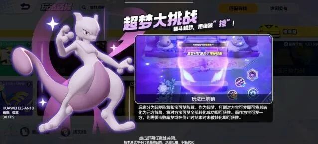 宝可梦大集结超梦大挑战活动攻略