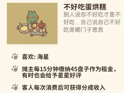 动物餐厅不好吃蛋烘糕来访技巧