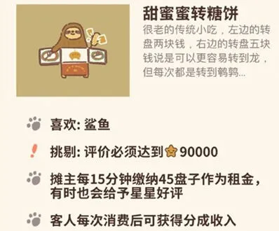 《动物餐厅》甜蜜蜜转糖饼攻略指南