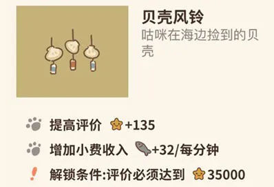 《动物餐厅》贝壳风铃作用获取攻略详解