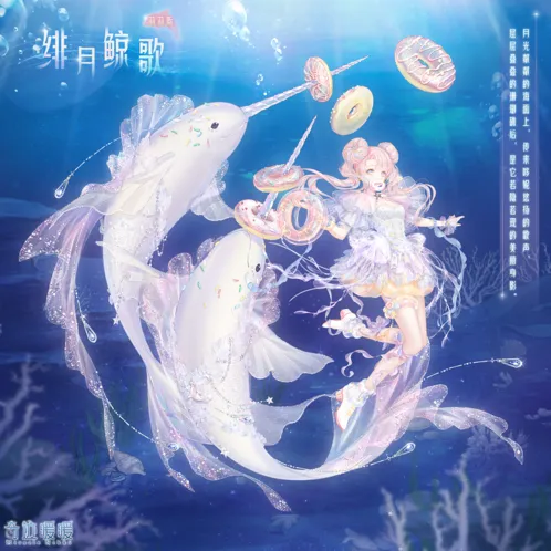 《奇迹暖暖》绯月鲸歌套装时装欣赏