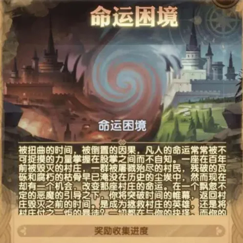 剑与远征命运困境副本攻略 双时间线机制解析