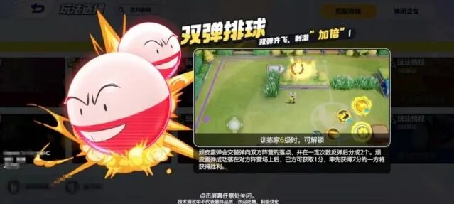 宝可梦大集结双弹排球技巧教学