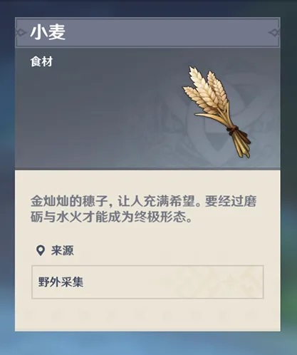 原神小麦获取攻略分享