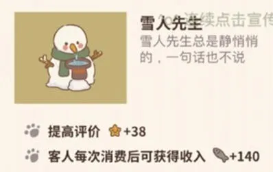 《动物餐厅》雪人先生详细攻略