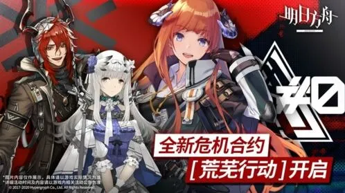 明日方舟危机合约物资领取全流程指南