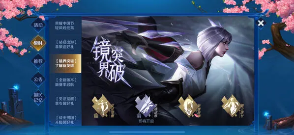 王者荣耀镜的试炼活动参与步骤分享