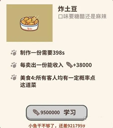 动物餐厅炸土豆菜品解锁方法与菜品效果攻略