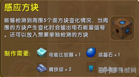 迷你世界感应方块制作方法