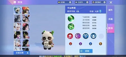 梦幻新诛仙幸运熊猫满园春技能解析