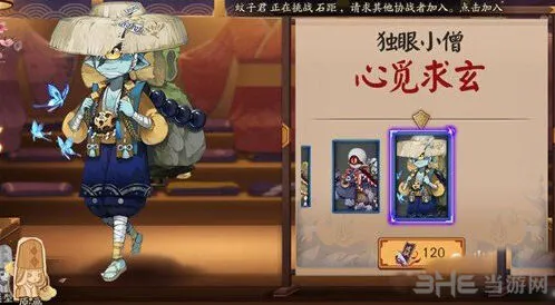 阴阳师独眼小僧新皮肤心觅求玄获取技巧