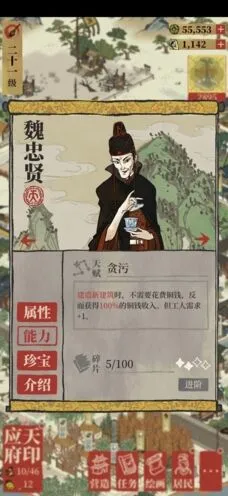 江南百景图魏忠贤珍宝选择指南