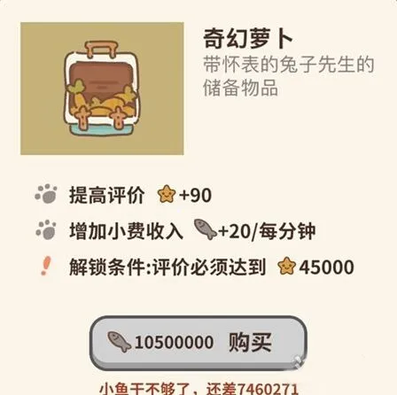 动物餐厅奇幻萝卜作用与获取指南