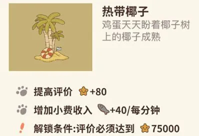 动物餐厅热带椰子获得方法指南