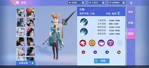 梦幻新诛仙灵兽白鹿属性攻略
