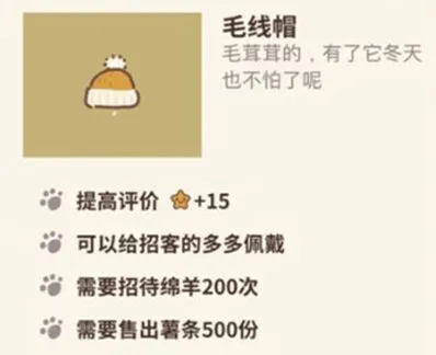 《动物餐厅》毛线帽获取指南