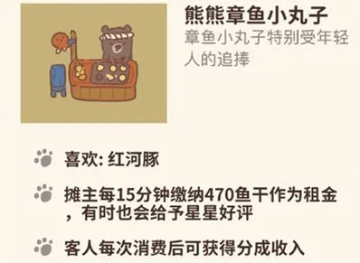 动物餐厅熊熊章鱼小丸子解锁流程