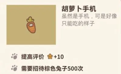 动物餐厅胡萝卜手机获取方法