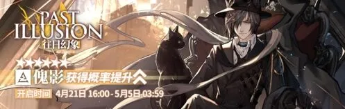 明日方舟限时卡池往日幻象攻略